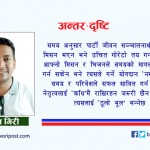 युवा नेतृत्व ‘अन्धभक्त’ भइरहने कि ‘शालीन विद्रोह गर्ने’ ?